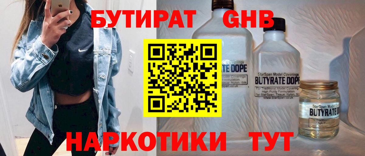 Воткинск  БУТИРАТ 1.4BDO  Вход с VPN 