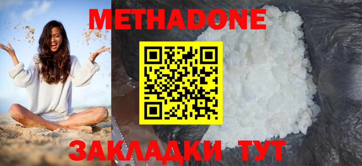 Воткинск  МЕТАДОН methadone  Вход с VPN 